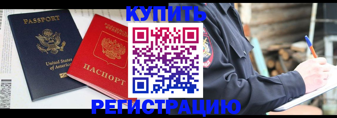 временная регистрация собственник в Одинцово