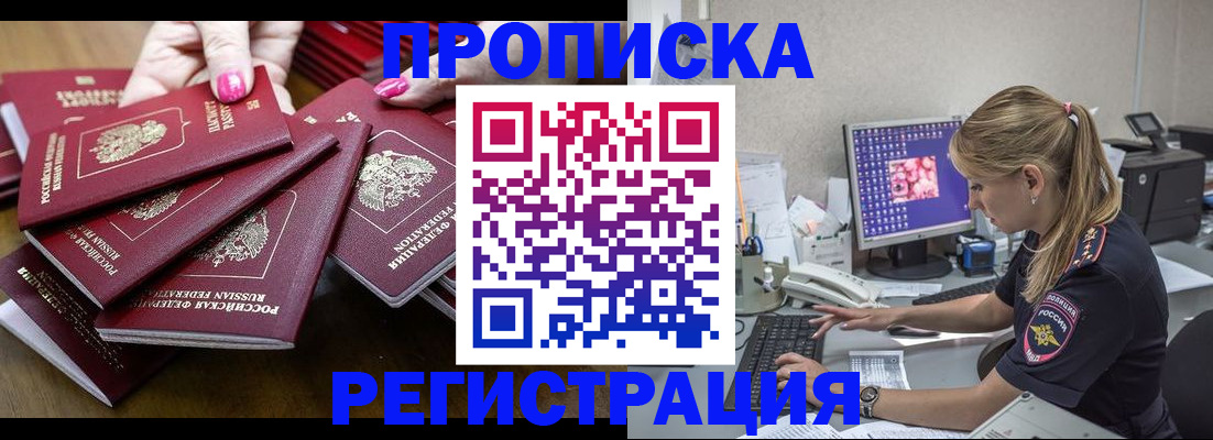 где прописаться в Одинцово