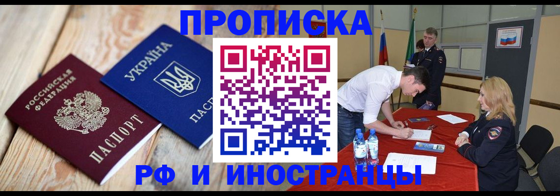 временная регистрация в квартире в Одинцово
