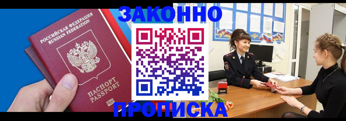 регистрация в Одинцово