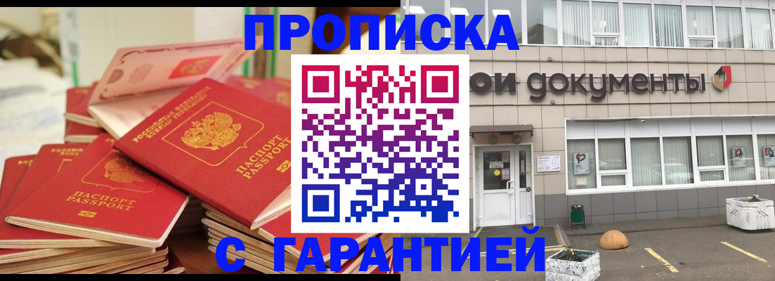 прописка иностранных граждан в Одинцово