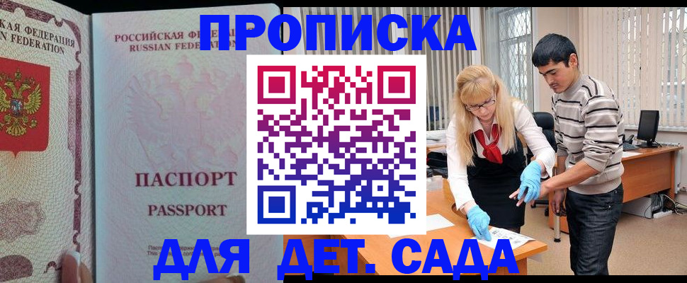 временная регистрация в Одинцово